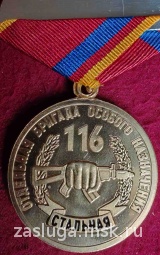 901 ПОЛК ОПЕРАТИВНОГО НАЗНАЧЕНИЯ 116 ОБР ОСНАЗ РОСГВАРДИИ СТАЛЬНАЯ